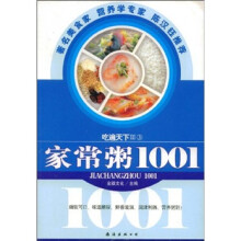 吃遍天下3:家常粥1001