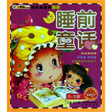 婴儿最爱的绘本:睡前童话(0-3岁)