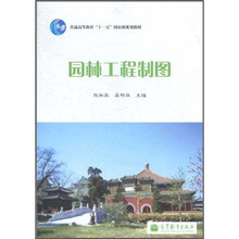 园林工程制图