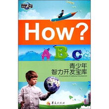 青少年智力开发宝库