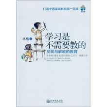 学习是不需要教的：发现与解放的教育