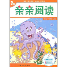 亲亲阅读(3级)