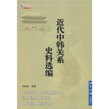 近代中韩关系史料选编