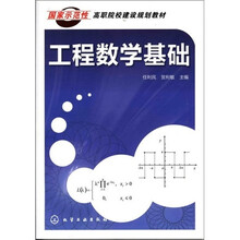 工程数学基础
