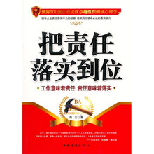 把责任落实到位
