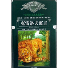 世界文学名著典藏：克雷洛夫寓言（青少版）