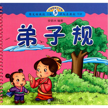 小海豚蒙学经典：弟子规