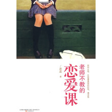 老师不教的恋爱课