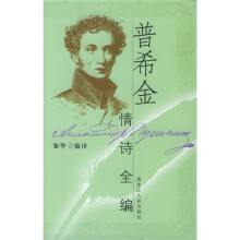 普希金情诗全编