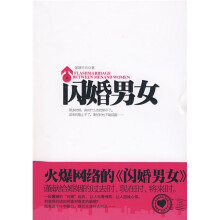 闪婚男女