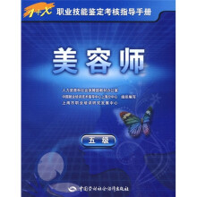 美容师(5级)