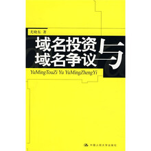域名投资与域名争议