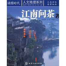 江南问茶