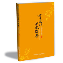 可爱的洪水猛兽