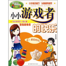 天才少年身边的科学:小小游戏者的快乐