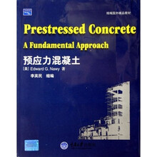 预应力混凝土(国外精品教材缩编系列)
