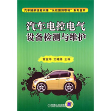 汽车电控电气设备检测与维护