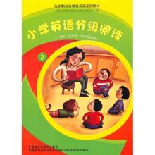 九年制义务教育英语系列教材:小学英语分级阅读2(1级B 小学3、4年级适用)