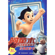 阿童木经典故事书（注音版）（附赠大幅精美海报1张）