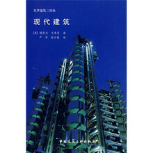 现代建筑