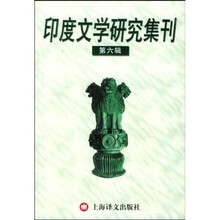 印度文学研究集刊6