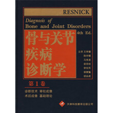 骨与关节疾病诊断学1(第4版)