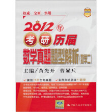 2012年考研历届数学真题题型解析:数学二