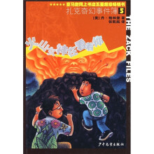 扎克奇幻事件簿5：火山女神在看着你