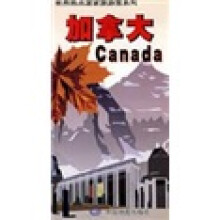 世界热点国家旅游图系列:加拿大