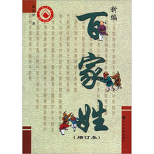 新编百家姓