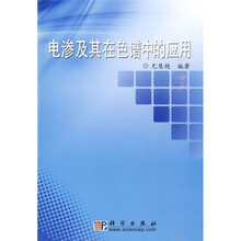 电渗及其在色谱中的应用