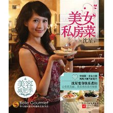 美女私房菜