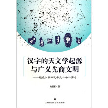 汉字的天文学起源与广义先商文明:殷墟卜辞所见干支二十二字考