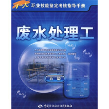 废水处理工(5级)