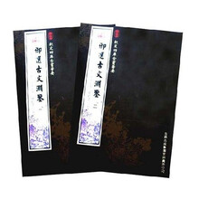 御选古文渊鉴（全2册）