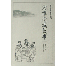 岳麓书院文库·中国古代史研究系列：湘潭老城故事