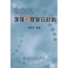 锡碳化钛增强铜基复合材料