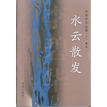 李碧华作品集：水云散发