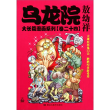 乌龙院大长篇漫画系列(24-25共2册)