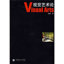 Visual Arts视觉艺术论