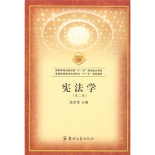 宪法学
