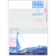 艺术专业毕业设计与就业指导