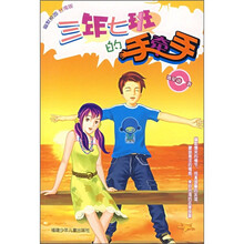 三年七班的手牵手（幽默校园、台湾版）