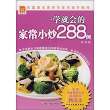 一学就会的家常小炒288