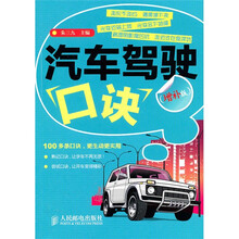 汽车驾驶口诀（增补版）
