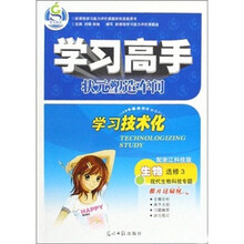 生物（选修3现代生物科技专题配浙江科技版）/学习高手