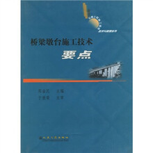 桥梁墩台施工技术要点