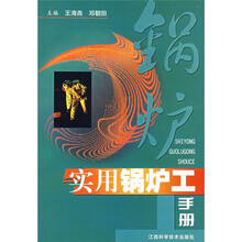 实用锅炉工手册
