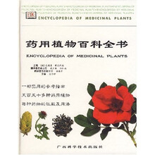药用植物百科全书
