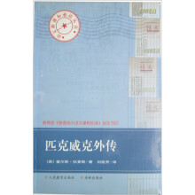 匹克威克外传